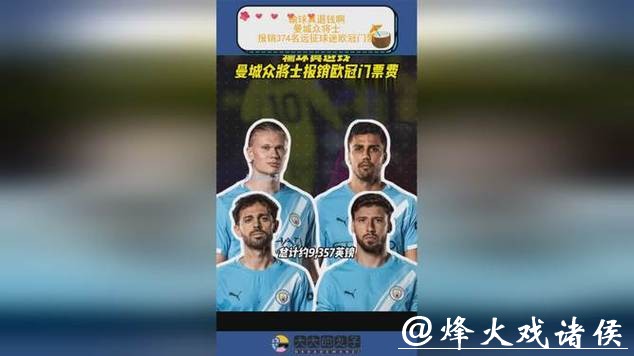 欧冠客场输球 曼城球员自掏腰包为球迷报销门票 欧冠客场输球 曼城球员自掏腰包为球迷报销门票