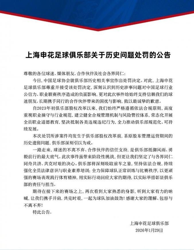 观点:承接荣誉也要直面风险,申花、海港被罚扣分,恰能展现对足球底蕴的理解 观点:承接荣誉也要直面风险,申花、海港被罚扣分,恰能展现对足球底蕴的理解