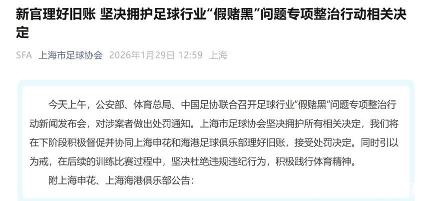观点:承接荣誉也要直面风险,申花、海港被罚扣分,恰能展现对足球底蕴的理解 观点:承接荣誉也要直面风险,申花、海港被罚扣分,恰能展现对足球底蕴的理解