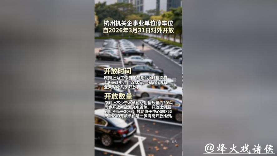 杭州机关企事业单位停车位3月31日起对外开放 杭州机关企事业单位停车位3月31日起对外开放