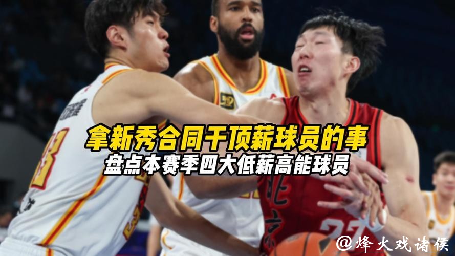 大合同稳了!五将赛季后拿顶薪,他场均21.7分却最被低估? 大合同稳了!五将赛季后拿顶薪,他场均21.7分却最被低估?