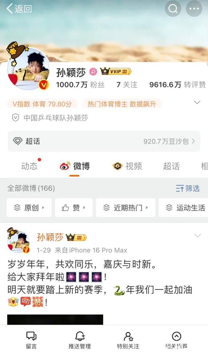 孙颖莎粉丝回应追星趣事,自嘲实力悬殊,幽默互动引热议 孙颖莎粉丝回应追星趣事,自嘲实力悬殊,幽默互动引热议