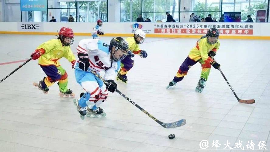 长三角轮滑球选手杭州上演“跨年对决”