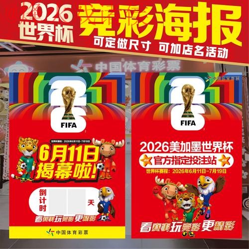 2026世界杯竞猜正规官方平台推荐